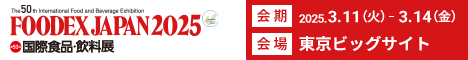 FOODEX2025 フルバナー