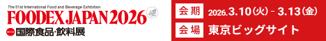 FOODEX2026 フルバナー