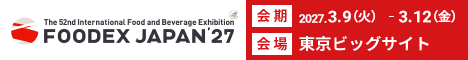 FOODEX2027 フルバナー