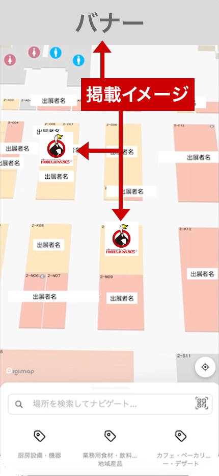 FOODEX Japanアプリ会場案内図画面