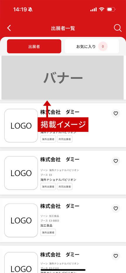 FOODEX Japanアプリ出展者検索画面