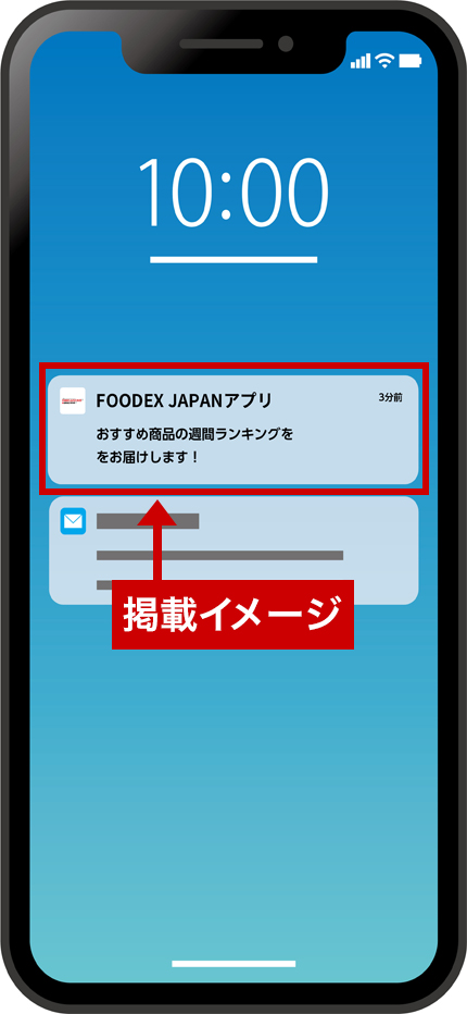 FOODEX Japanアプリ 端末通知画面イメージ