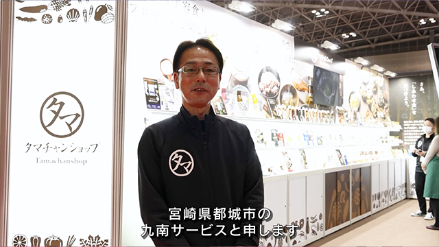 FOODEXインタビュー - タマチャンショップ