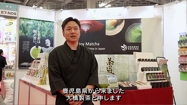 FOODEXインタビュー - 株式会社大橋製茶